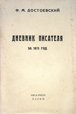Dnevnik pisatelia za 1873 god