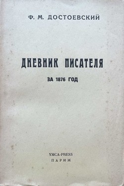 Dnevnik pisatelia za 1876 god