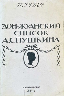 Don-Zhuansky spisok A.S. Pushkina