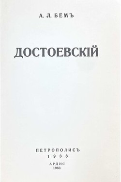 Dostoyevsky. Psikhoanaliticheskie etiudy