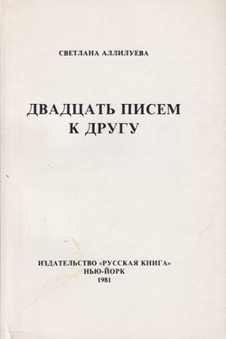 Dvadtsat pisem k drugu