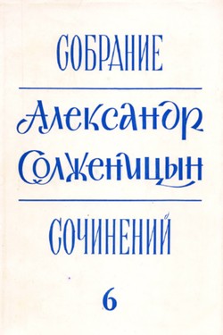 Sobranie sochinenii v 6 tt (Collected Works in 6 vols.)