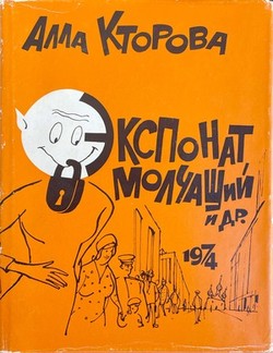 Eksponat molchashchii i drugoe