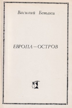 Evropa - Ostrov