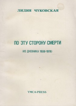 Po etu storonu smerti (iz dnevnika 1936-1976)