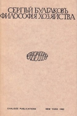 Filosofiia khoziaistva