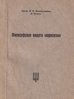 Filosofskaia nishcheta marksizma