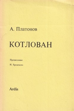 Boris Filippov. Andrei Platonov and His Novella 'The Foundation Pit' (on the 30th Anniversary of His Death)