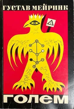 Golem