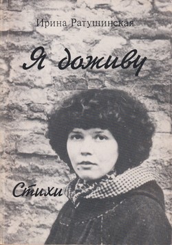 Ia dozhivu. Stikhi