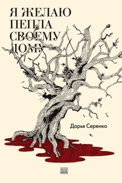 Ia zhelaiu pepla svoemu domu