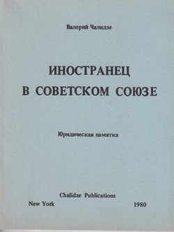Inostranets v Sovetskom Soiuze