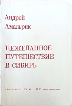 Nezhelannoe puteshestvie v Sibir'