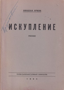 Iskuplenie. Rasskaz.