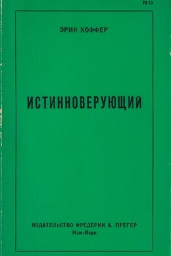 Istinnoveruiushchii