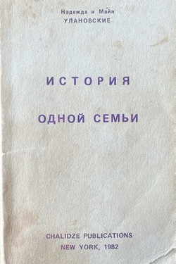 Istoriia odnoi sem'i