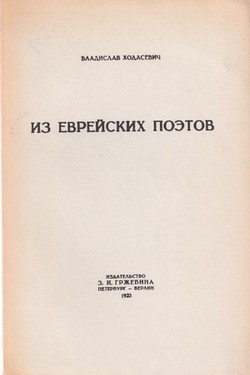 Iz evreiskikh poetov