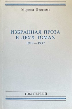 Izbrannaia proza v dvukh tomakh. 1917-1937