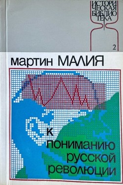 K ponimaniiu russkoi revoliutsii