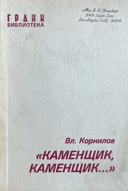 Kamenshchik, kamenshchik...