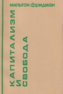 Kapitalizm i svoboda