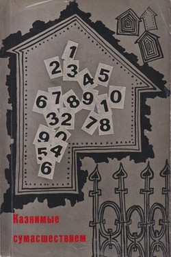 Kaznimye sumashestviem