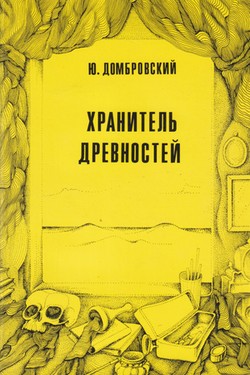 Khranitel drevnostei