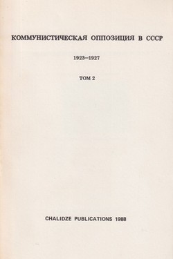 Kommunisticheskaia oppozitsiia v SSSR. 1923-1927. Vol. 2 (1926-1927)