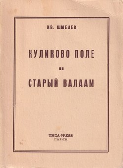 Kulikovo pole. Staryi Valaam