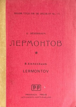 Lermontov, opyt istoriko-literaturnoi otsenki