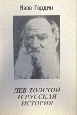 Lev Tolstoi i russkaia istoriia
