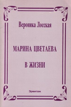 Marina Tsvetaeva v zhizni
