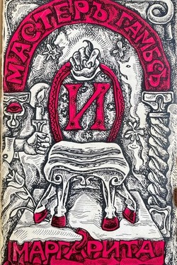 Master Gambs i Margarita