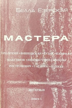 Mastera. Kniga 1
