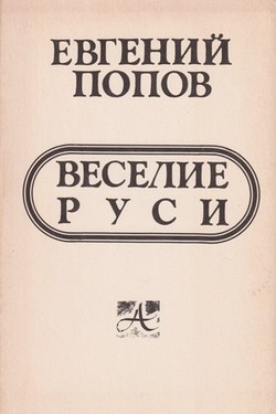 Veselie Rusi (Merry-Making in Old Russia)