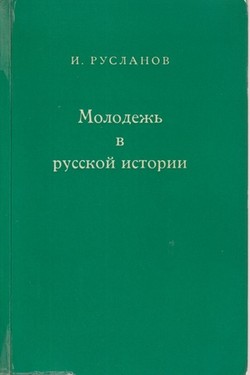 Mologezh' v russkoi istorii