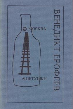 Moscow to the End of the Line