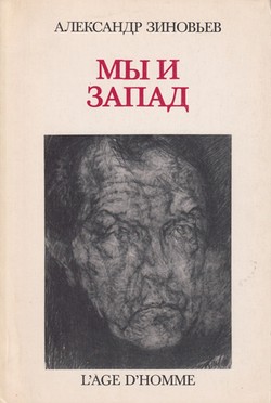 My i Zapad (stat'i, interviu, vystupleniia 1979-1980 gg.)