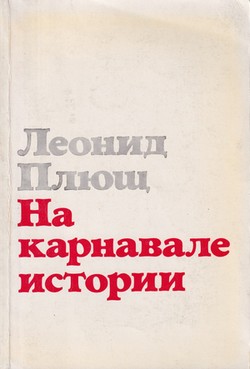 Na karnavale istorii