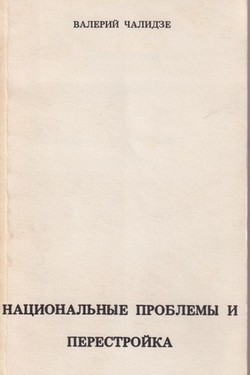 Natsional'nye problemy i perestroika
