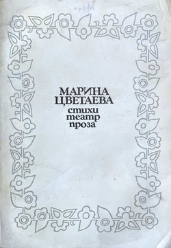 Neizdannoe. Stikhi, teatr, proza