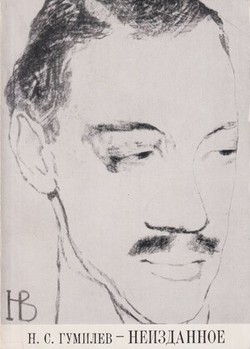 Neizdannye stikhi i pisma