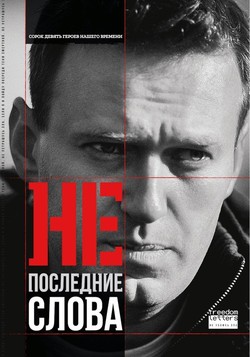 Neposlednie slova: Rechi obviniaemykh i politzakliuchennykh