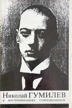 Nikolai Gumilev v vospominaniiakh sovremennikov