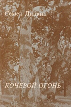 Kochevoi ogon