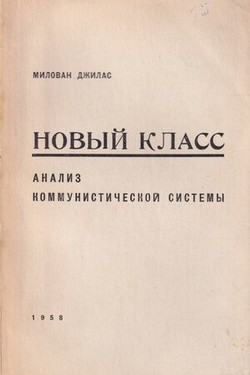 Novyi klass. Analiz kommunisticheskoi sistemy