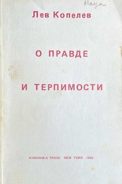O pravde i terpimosti