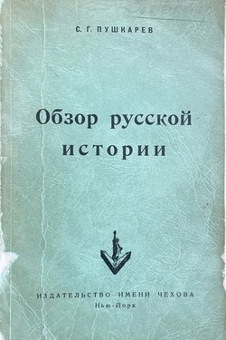 Obzor russkoi istorii