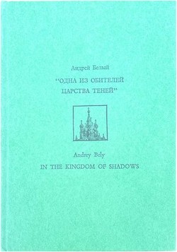 Odna iz obitelei tsarstva tenei