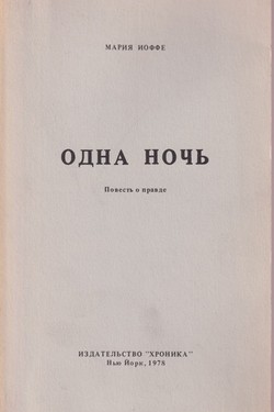 Odna noch'